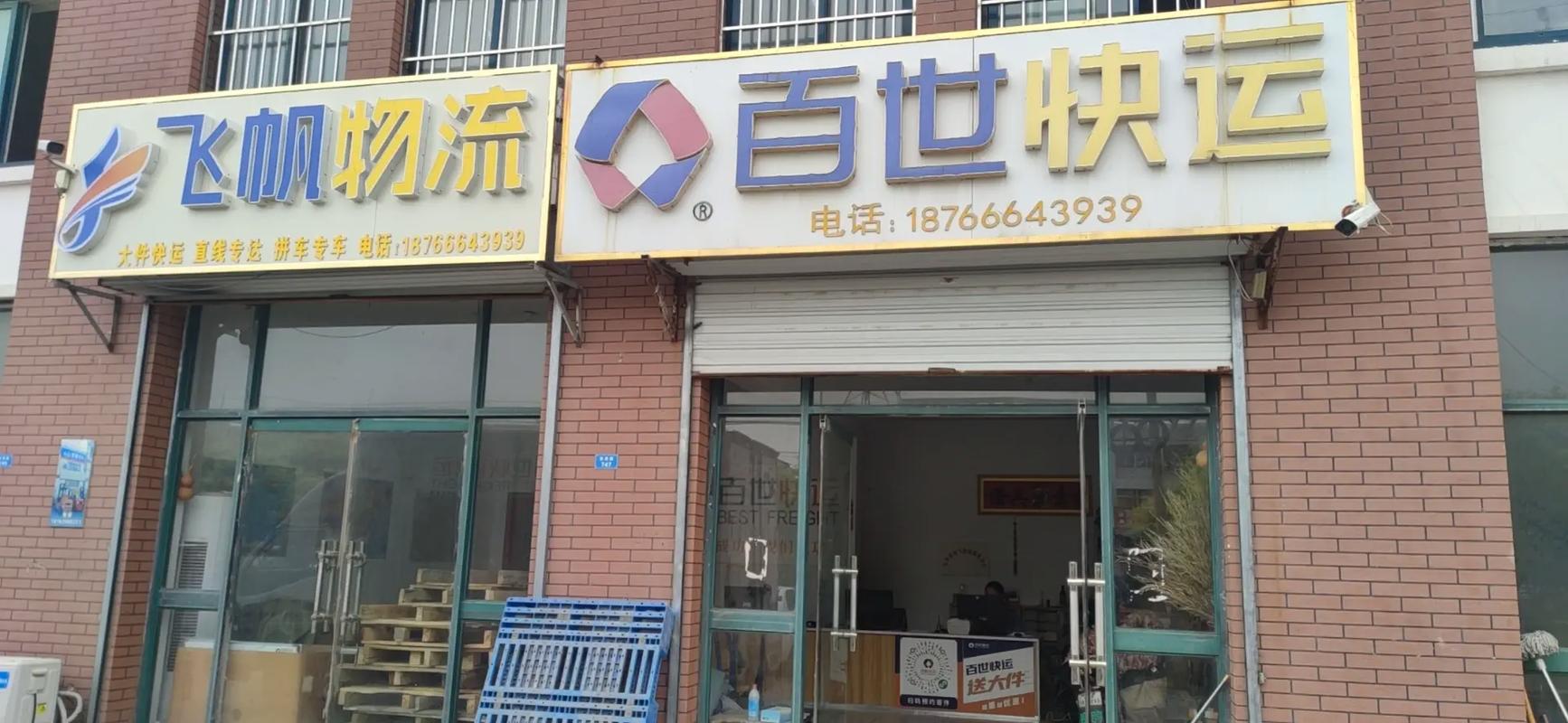 东平飞帆物流综合体主营业务 1.百世快运,大